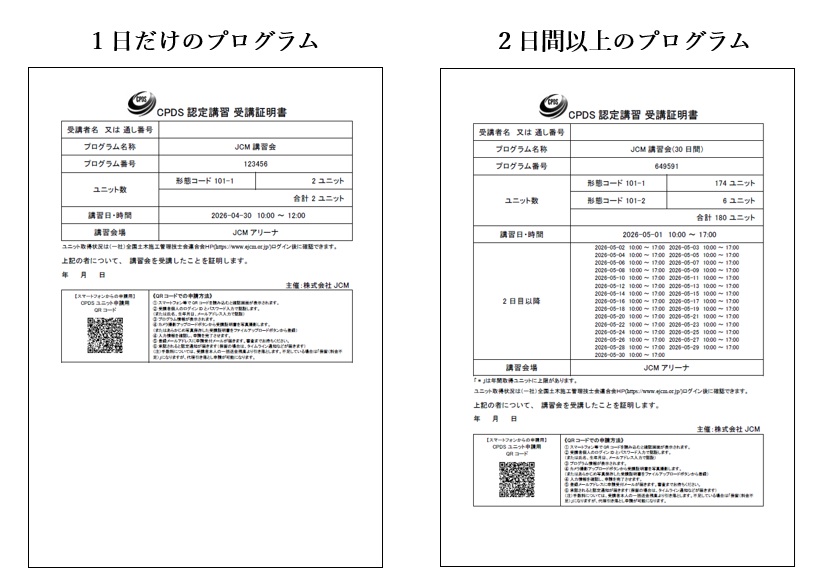 ASCE18(出品者様へブロフ確認願い) 講習会実施機関様向け】CPDS認定講習-受講証明書ひな型変更のお知らせ
